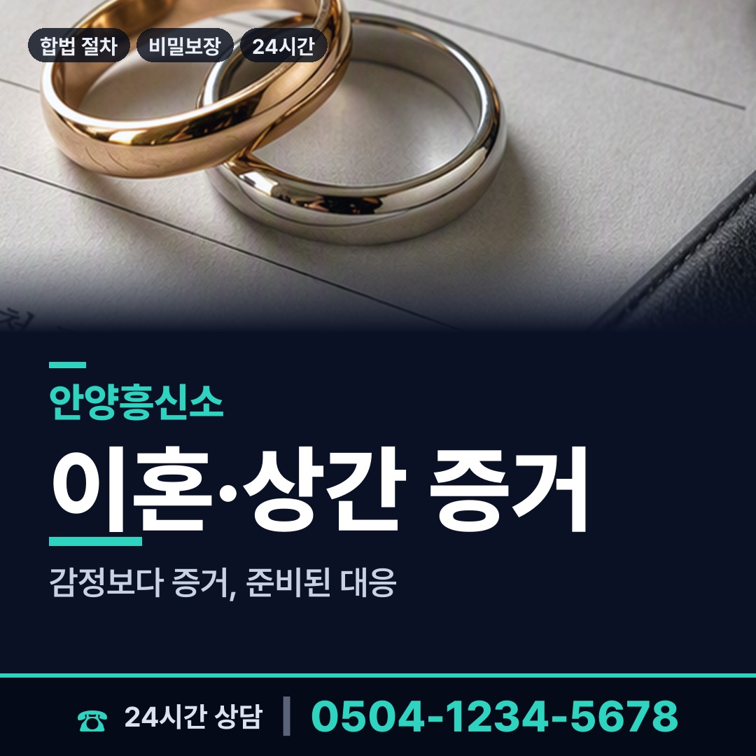 안양 관양2동 흥신소 상담 안내