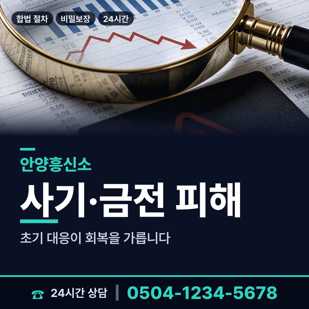 안양 관양2동 탐정사무소 상담 안내