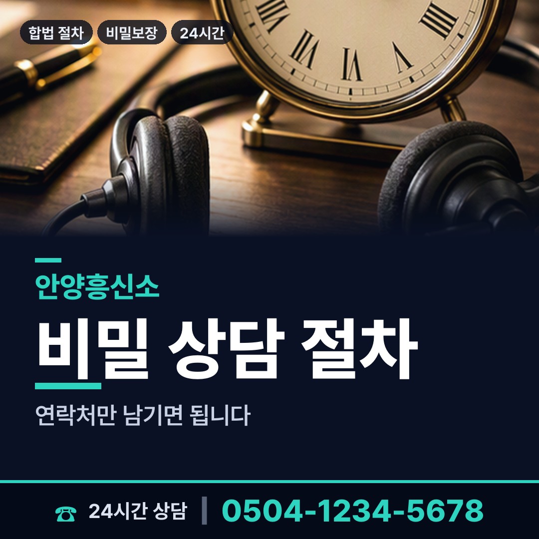 안양 관양2동 이혼증거 상담 안내
